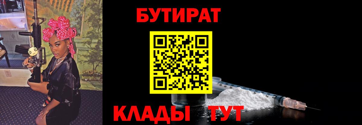 БУТИРАТ  Бутират оксана  Вход с VPN  Вязники 