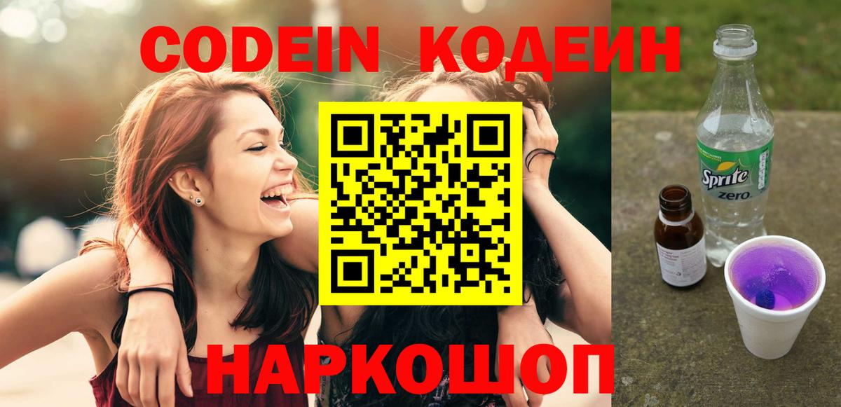 Codein Purple Drank  Вход с VPN  Codein напиток Lean (лин)  Вязники 
