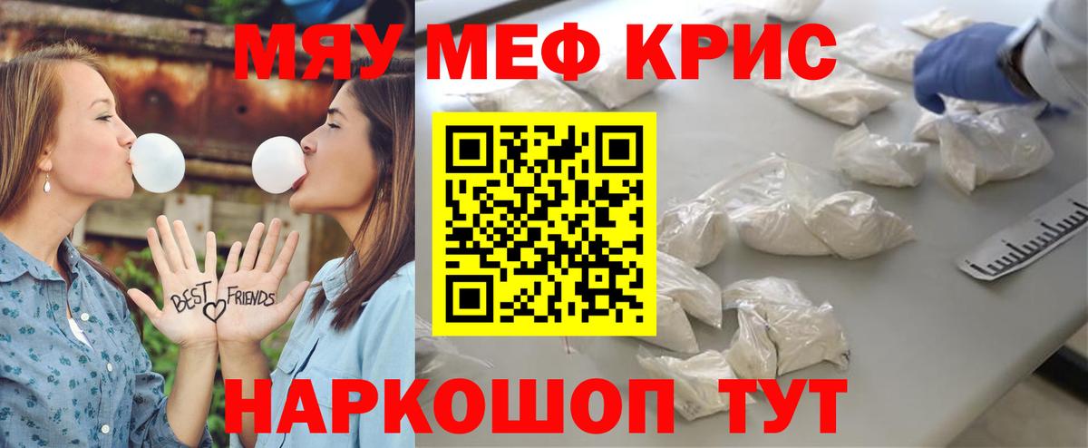Мефедрон кристаллы Вязники