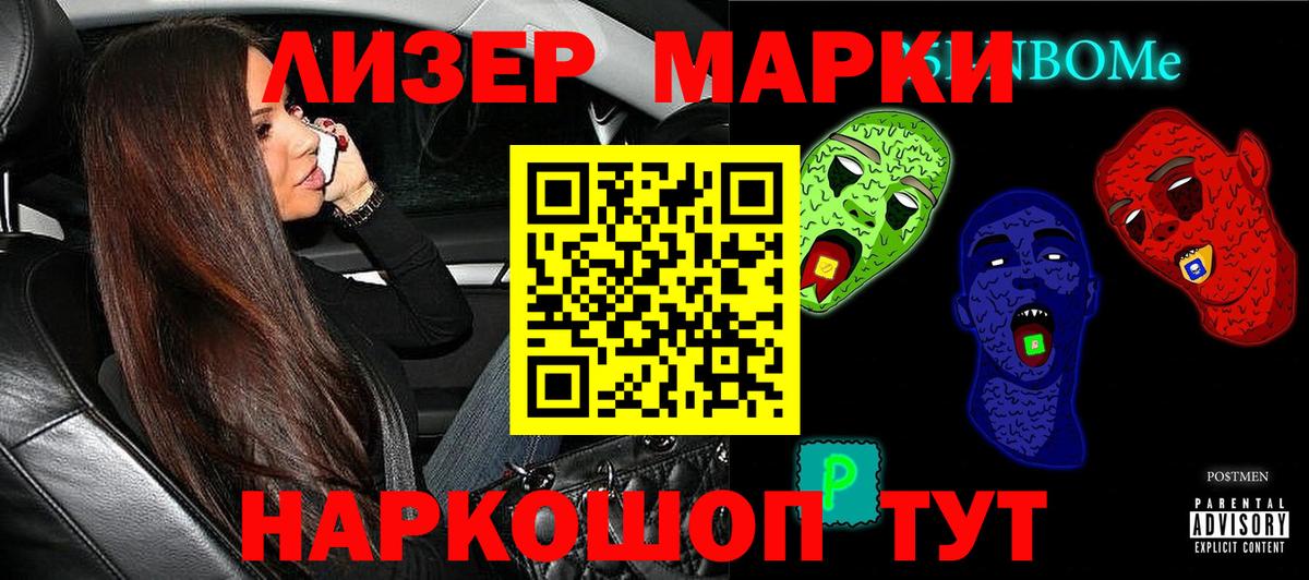 Марки 25I-NBOMe 1,8мг Вязники